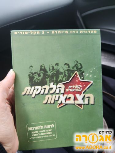 אוסף להקות צבאיות