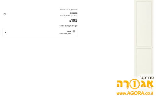דלת ארון איקאה דגם OXBERG
