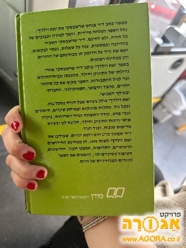 ספר "את וילדך"