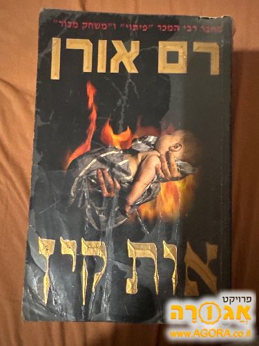 ספר אות קין