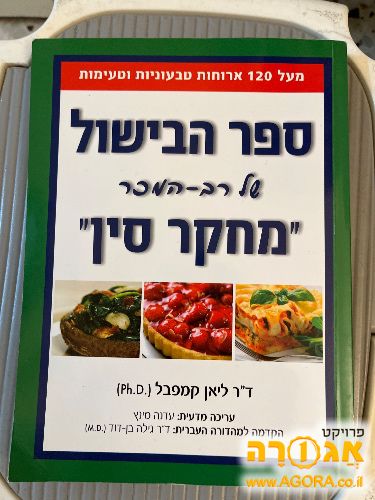 ספר הבישול של רב המכר מחקר סין