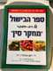 ספר הבישול של רב המכר מחקר סין