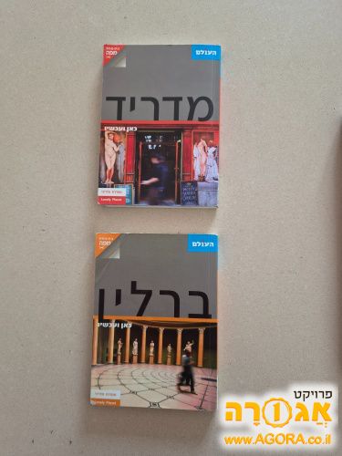 ספרי טיולים