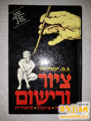 ספר עיון