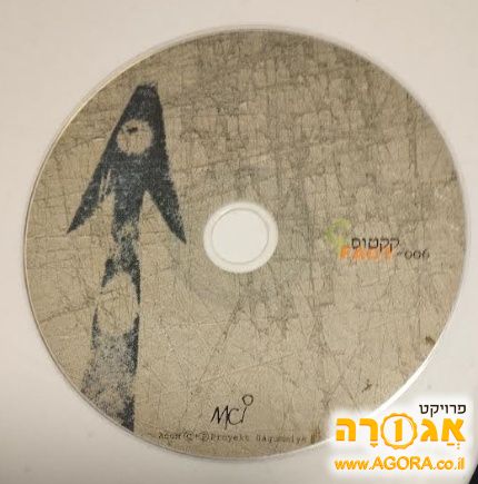 פרויקט הגומיה. עושים דילן