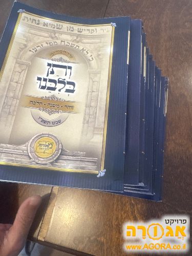 חוברות ללימוד יומי "ותן בליבנו"