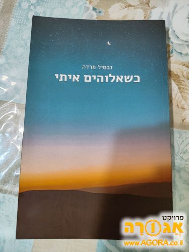 ספר חדש
