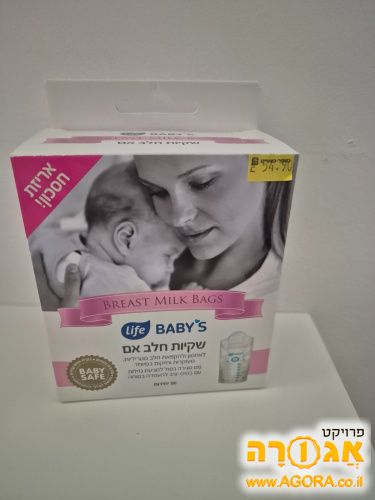 שקיות לחלב אם