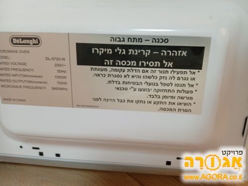 מיקרוגל