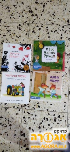 8 ספרי ילדים