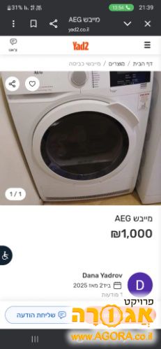 מייבש כביסה AEG