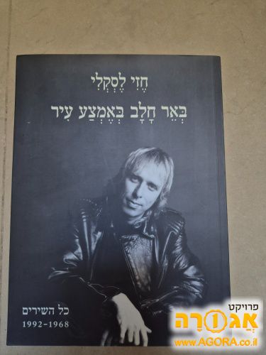 ספר שירים חזי לסקלי