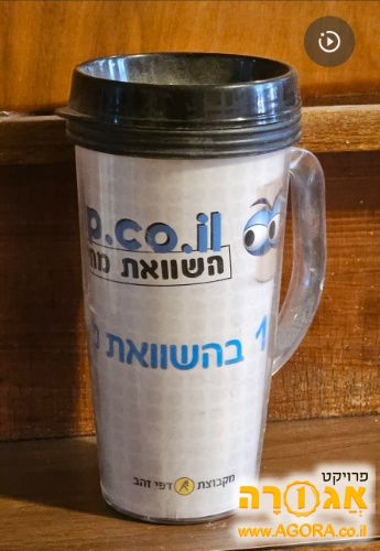 כוס פלסטיק דופן כפולה עם פרסומת של זאפ
