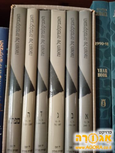 אנציקלופדיה של השואה