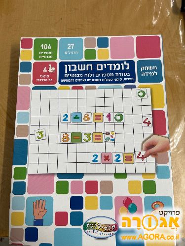 משחק למידה חשבון בעזרת מספרים ולוח מגנטי