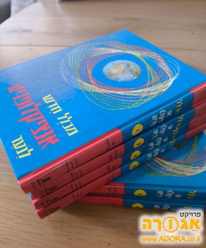 אנצקלופדיות