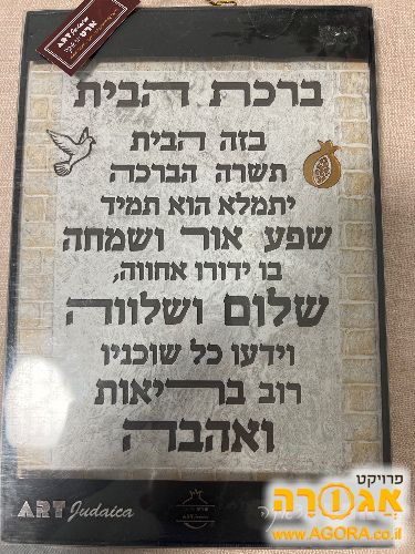 ברכת הבית