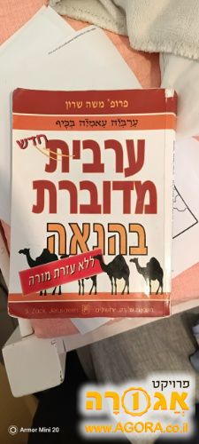 ספר לימוד ערבית