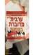 ספר לימוד ערבית