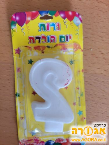 נר יום הולדת ספרה 2