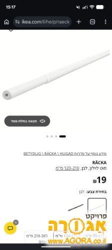 מוט לוילון איקאה