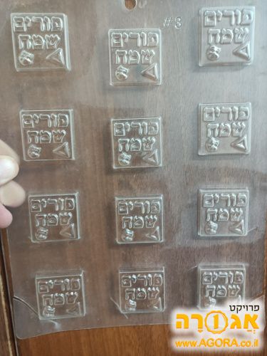 תבנית לשוקולד