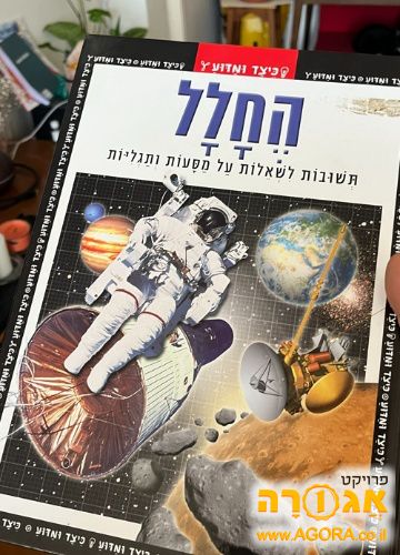 ספר חלל