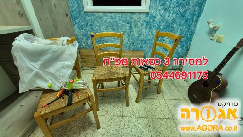 3 כסאות קש ועץ