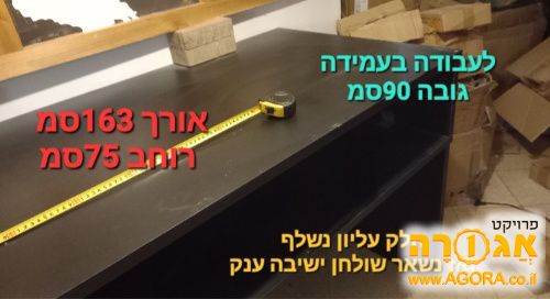 שולחן עבודה לעבודה בעמידה , ניתן לפרוק