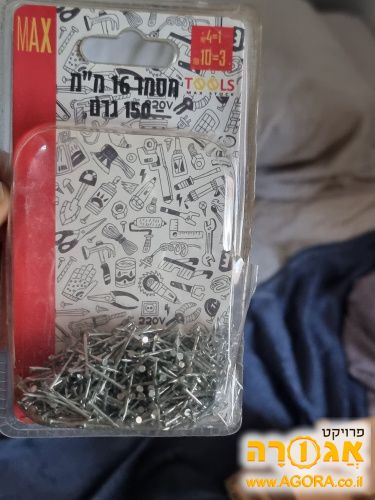 בס"ד מסמרים קטנים 16 מ"מ