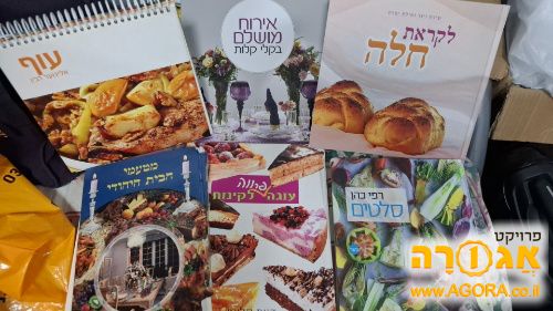 ספרי אפייה בישול ואירוח
