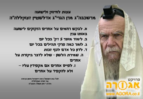עצות לחיזוק ולישועה