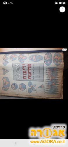 אטלס ייחודי עק משנות ה 60 עם מפות וכתבות