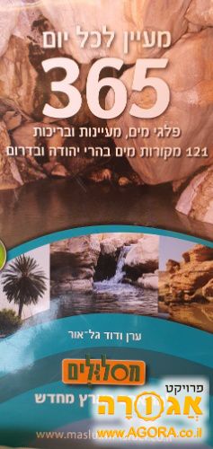 מעיין לכל יום