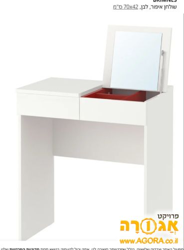 שולחן איפור איקאה