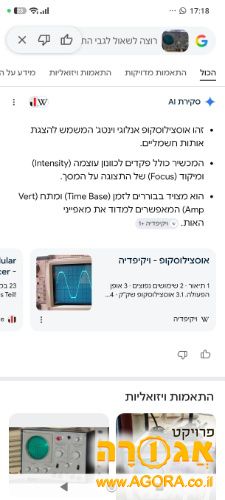 אוסצילוסקופ
