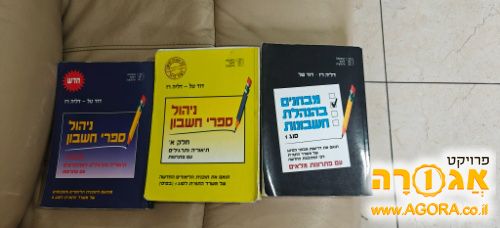 ספרי לימוד הנהלת חשבונות סוג 1, 2