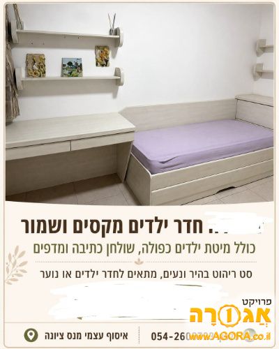 חדר ילדים