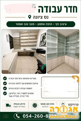חדר עבודה