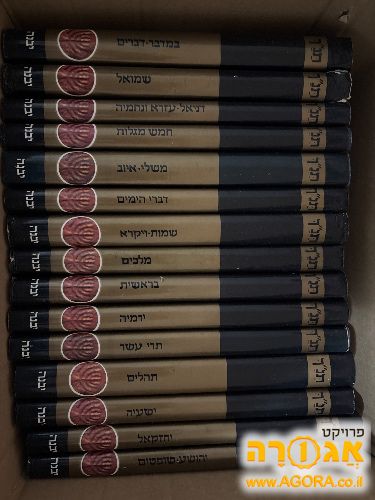 כל סידרת ספרי תנ"ך קאסוטו