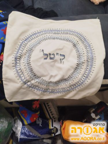 נרתיק לקיטל