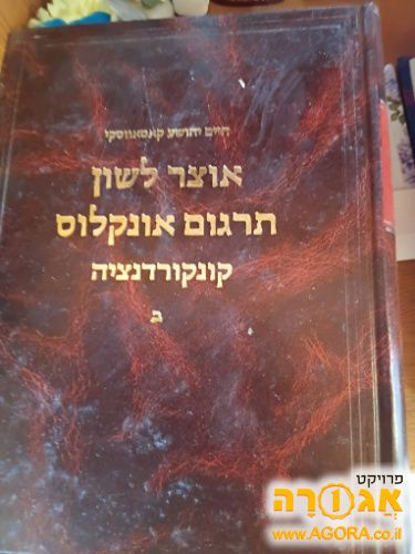 אוצר הלשון