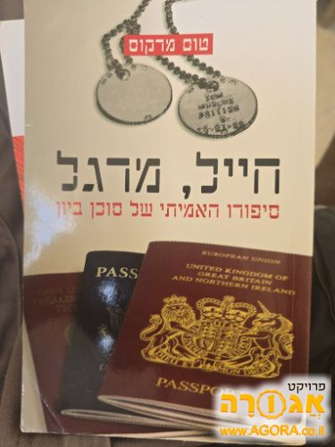 חייל, מרגל