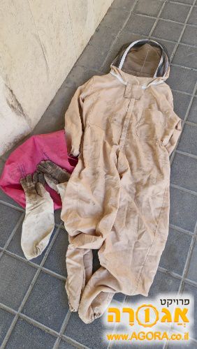 חליפת דבוראי כוורן לעבודה עם כוורת משומש
