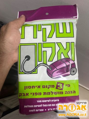 שקית ואקום