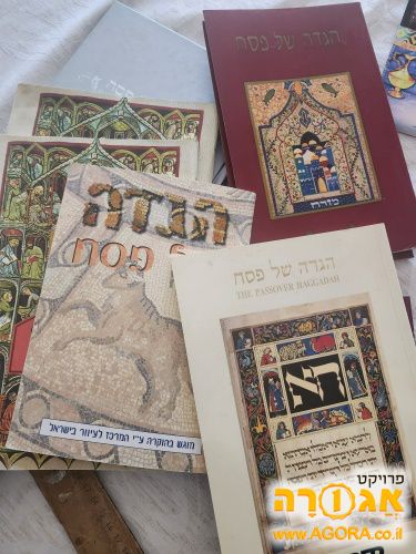 הגדה לפסח