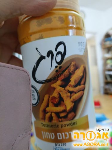 תבלין כורכום גדול נשמר במקרר