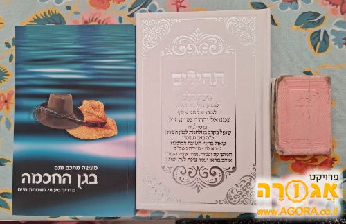ספרי קודש 4