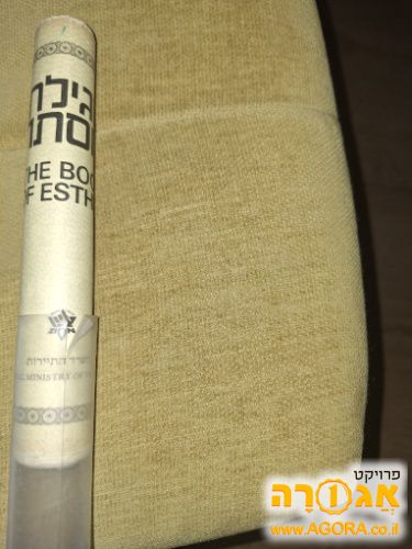 מגילת אסתר