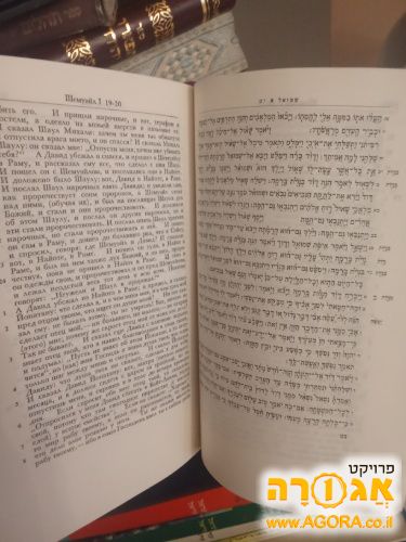 תנ"ך בתרגום רוסית